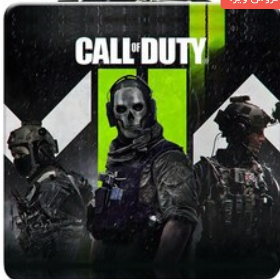 کیف کنسول بازی PS4 طرح Call of Duty MW 2