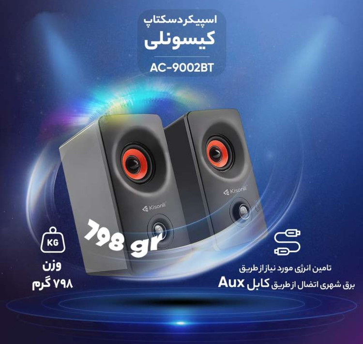 اسپیکر بلوتوث دوتایی برند کیسونلی 9002bt