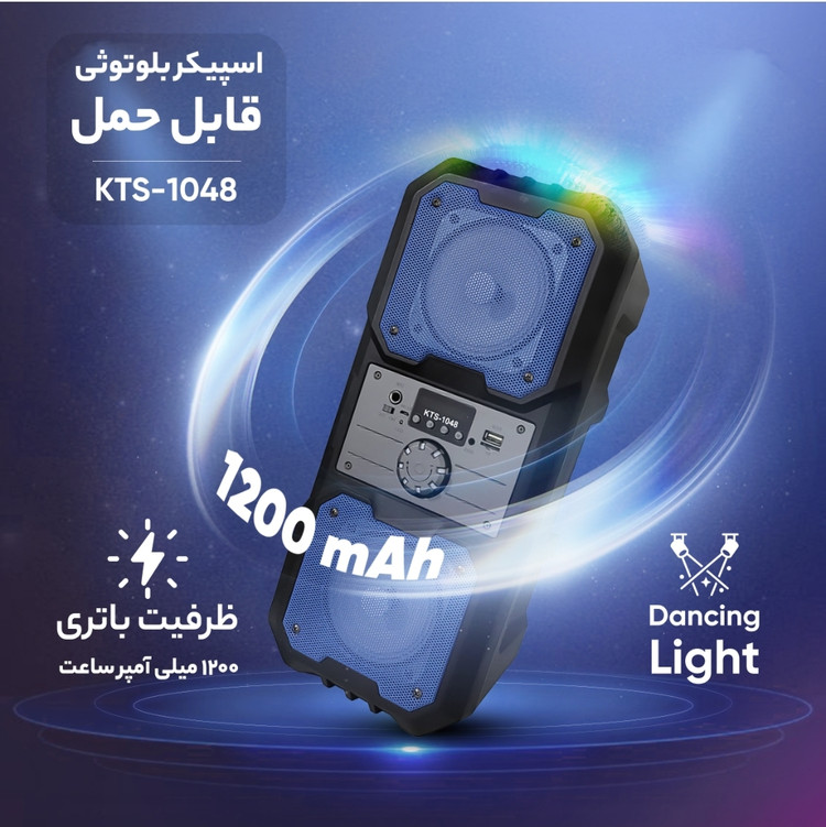 اسپیکر بلوتوث قابل حمل مدل KTS1048