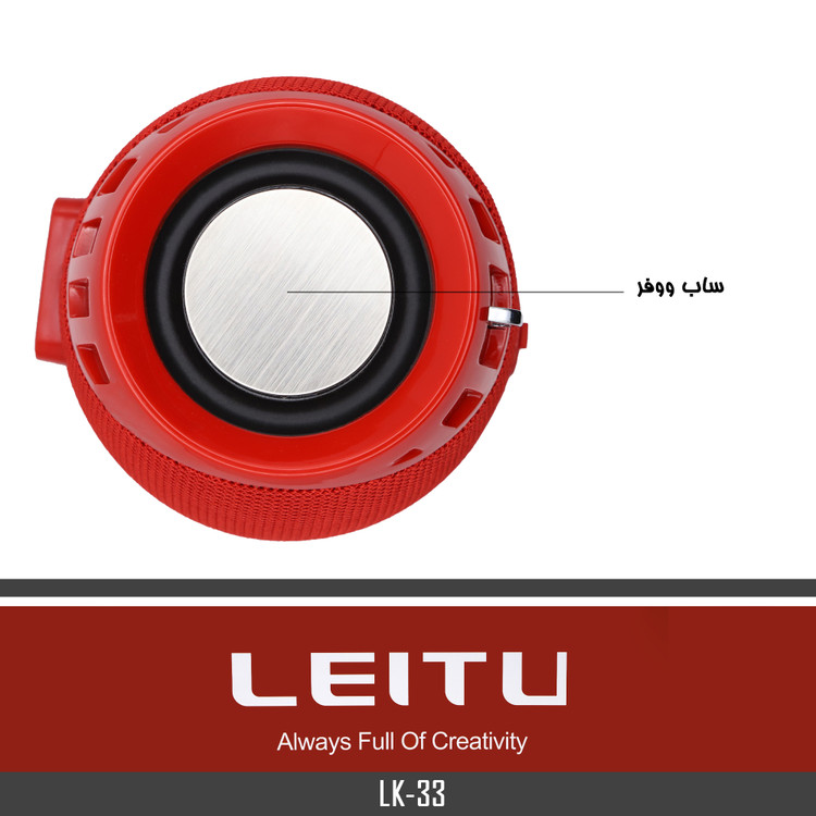 اسپیکر LEITU مدل LK-33 ویژگی سایز نسبتا بزرگ