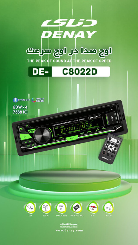 پخش خودرو دنای مدل DE-C8022D