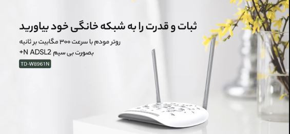 مودم روتر بیسیم ADSL2 تی پی-لینک مدل W8961N-کد: 0074