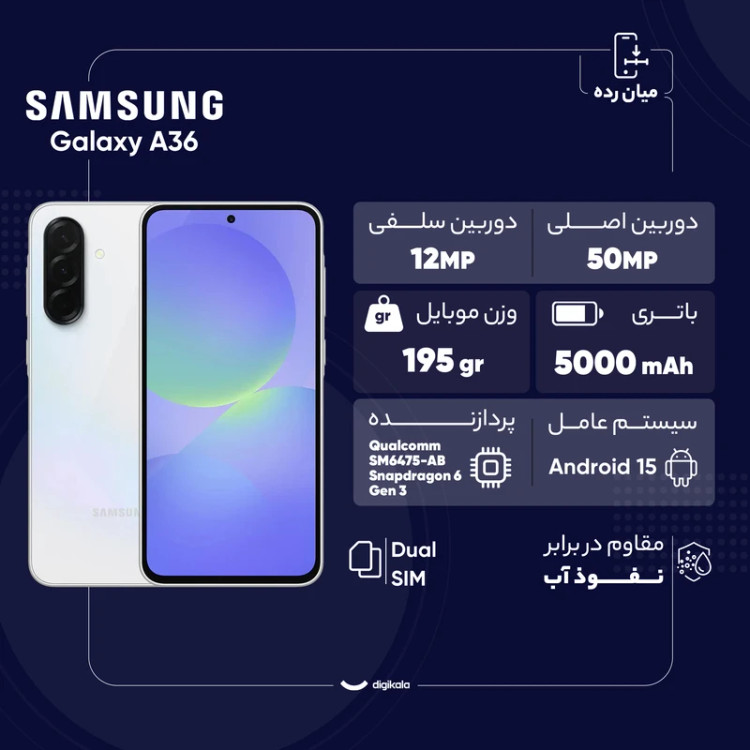 گوشی موبایل سامسونگ مدل Galaxy A36 ظرفیت 256 گیگابایت و رم 8 گیگابایت (ویتنام)