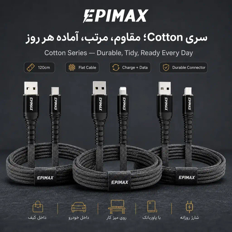 کابل شارژ اپیمکس EC-178 Cotton Type-C